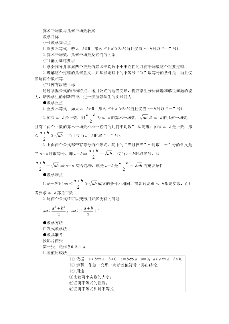 算术平均数与几何平均数教案.doc_第1页