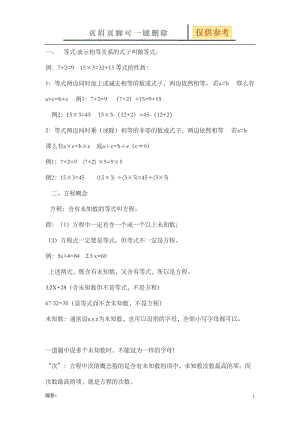 小学基本方程式[沐风学堂].doc