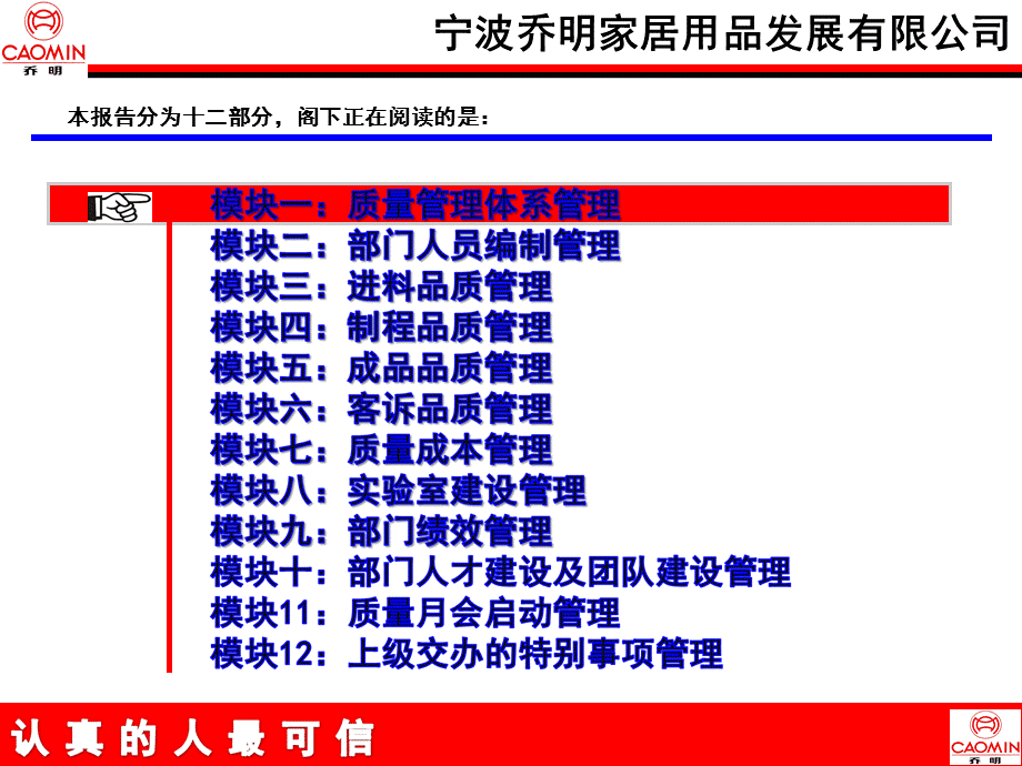 家居用品公司品管部工作计划.ppt_第3页