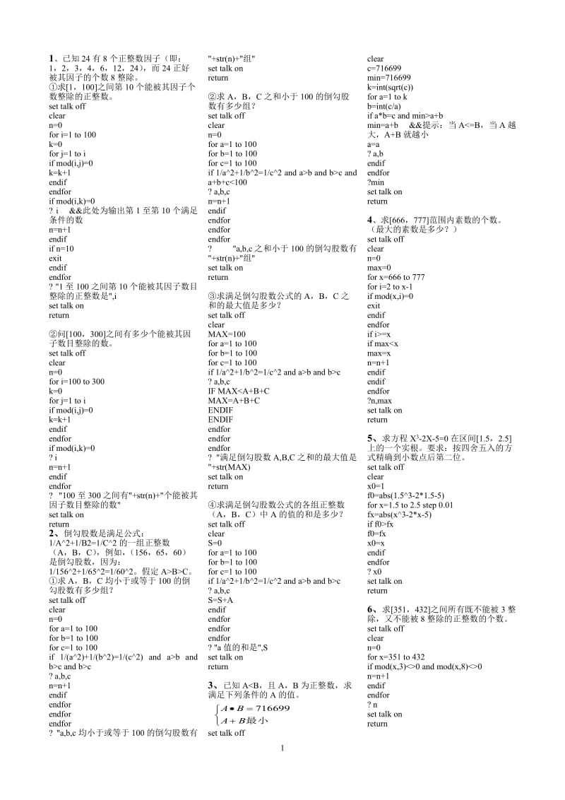 湖南省二级VF程序设计100题[1].doc_第1页