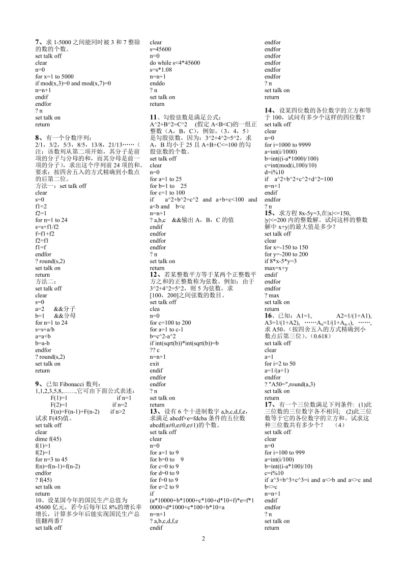 湖南省二级VF程序设计100题[1].doc_第2页