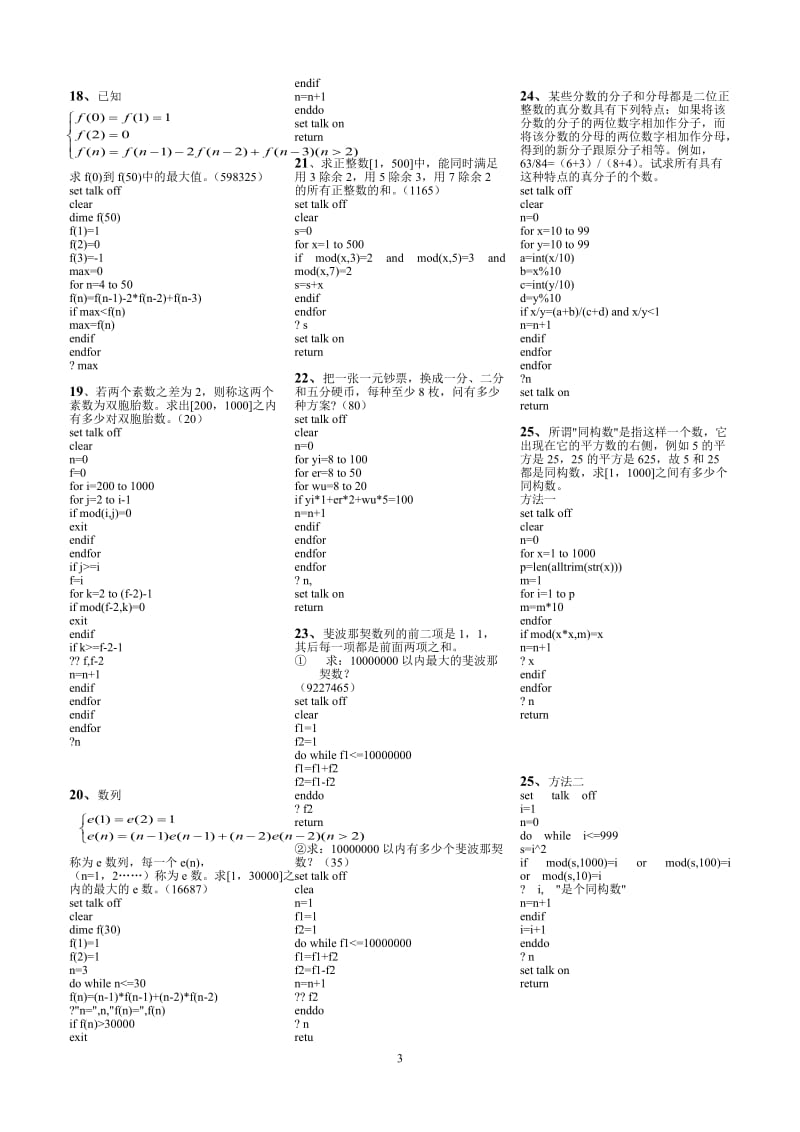 湖南省二级VF程序设计100题[1].doc_第3页