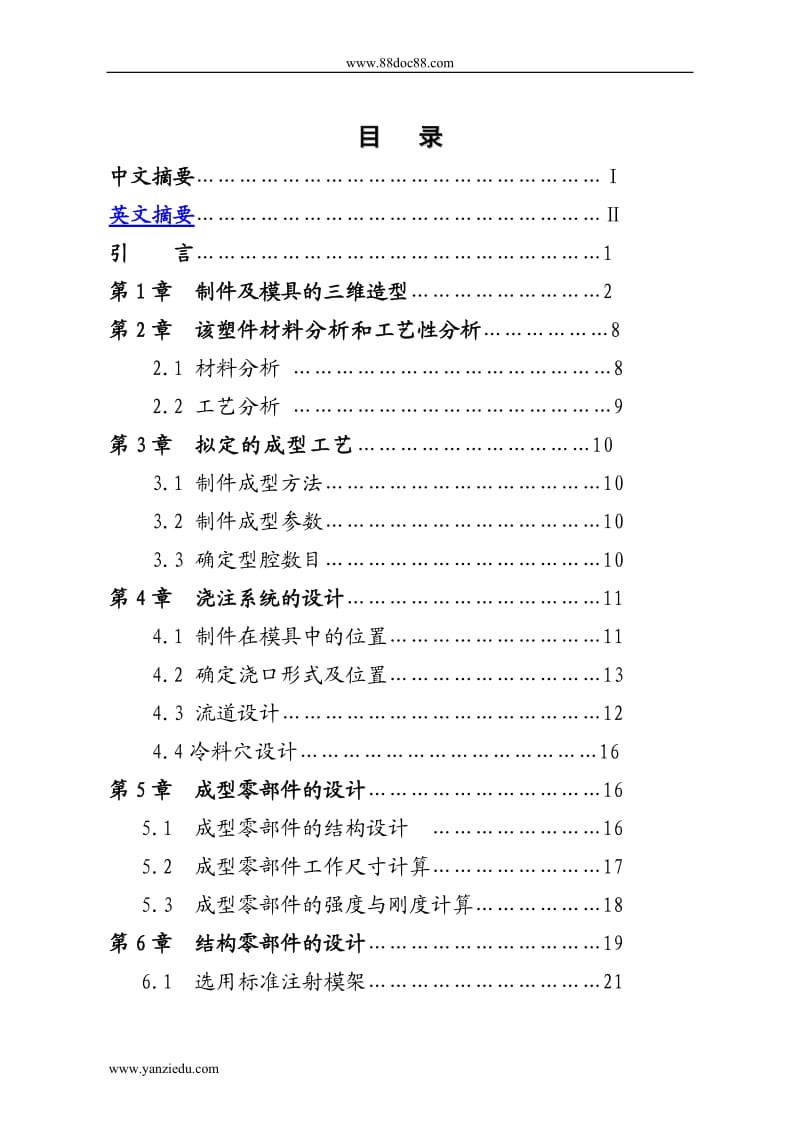 电池后盖塑料模具设计.doc_第1页