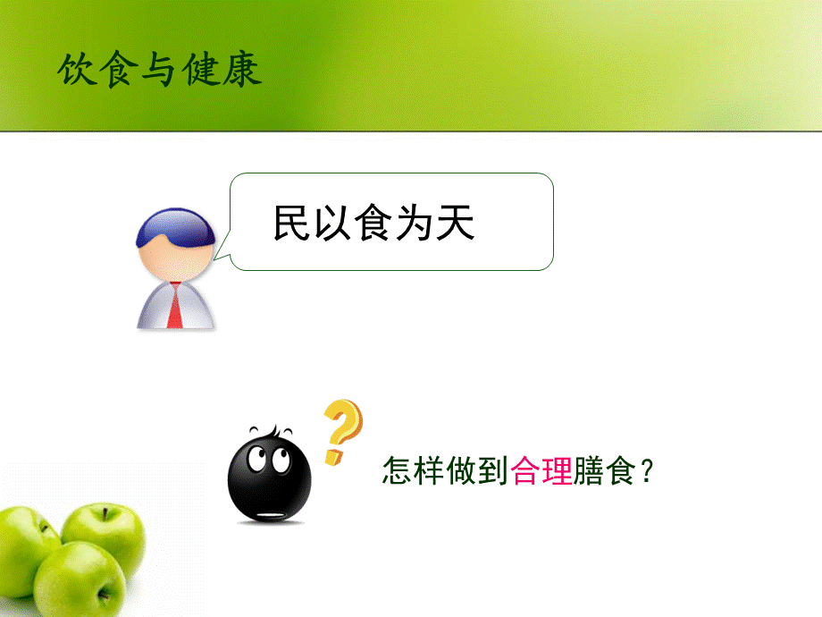 我健康我成长我快乐.ppt.ppt_第3页