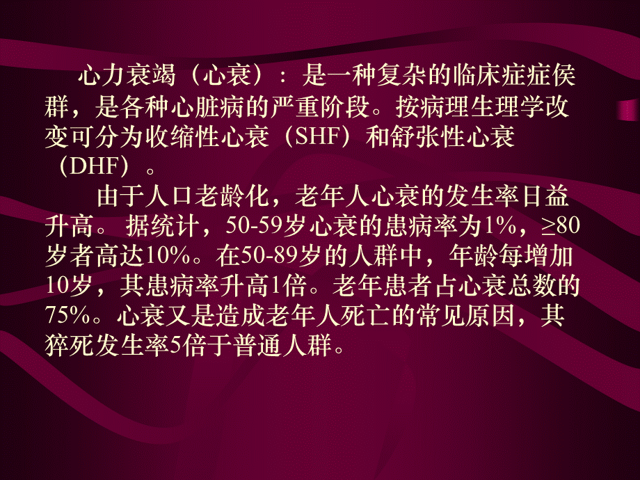 老年人心力衰.ppt_第2页