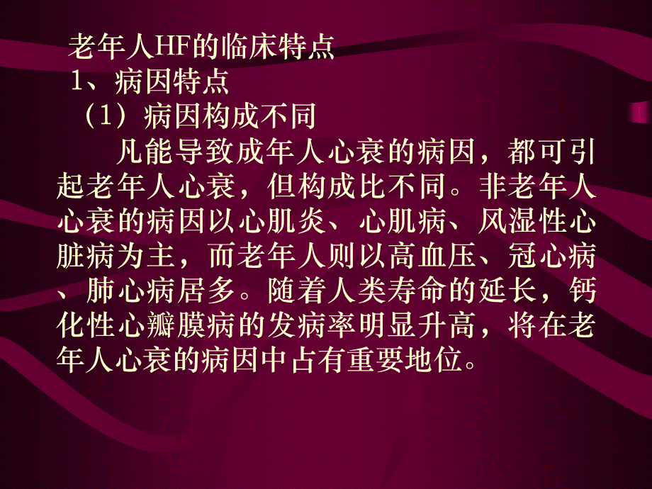 老年人心力衰.ppt_第3页