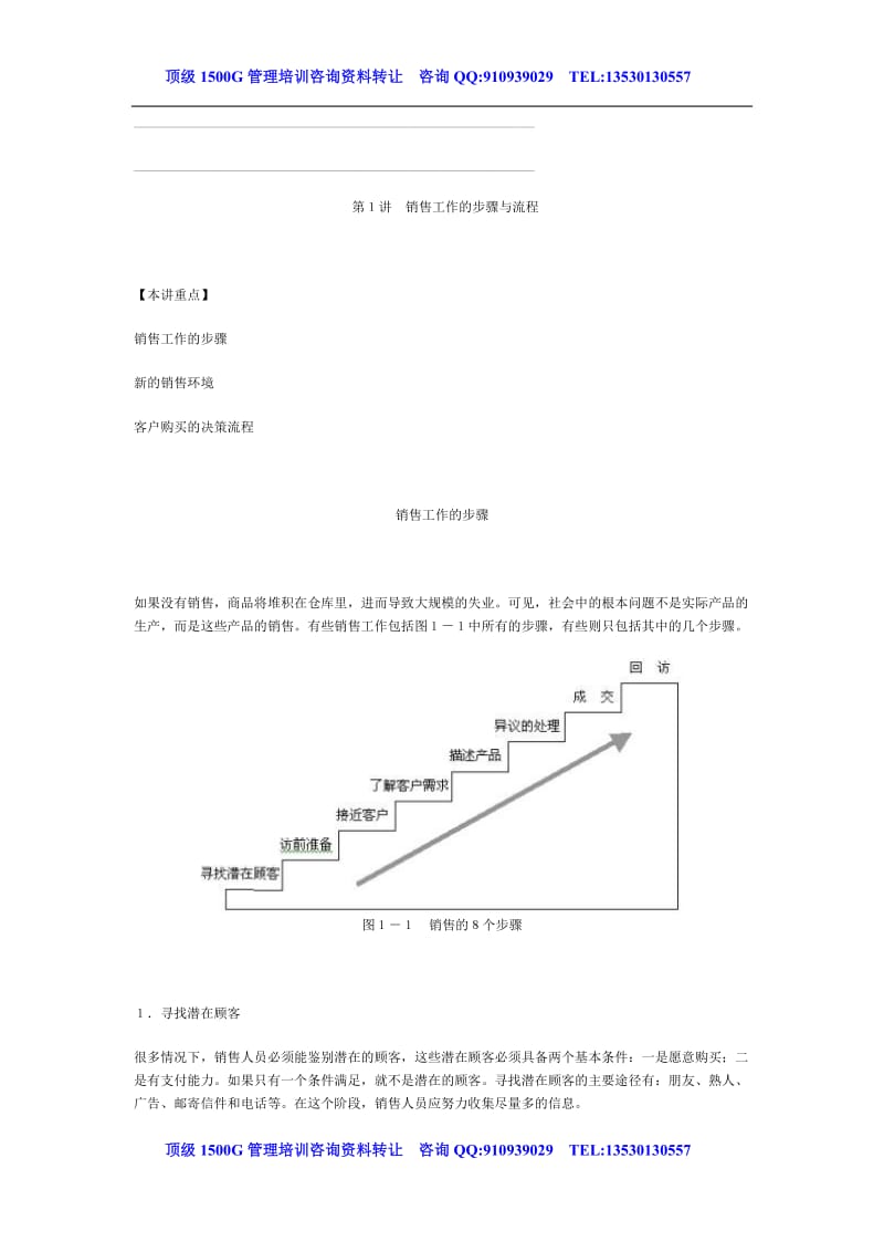 时代光华-专业销售表达技巧.doc_第3页