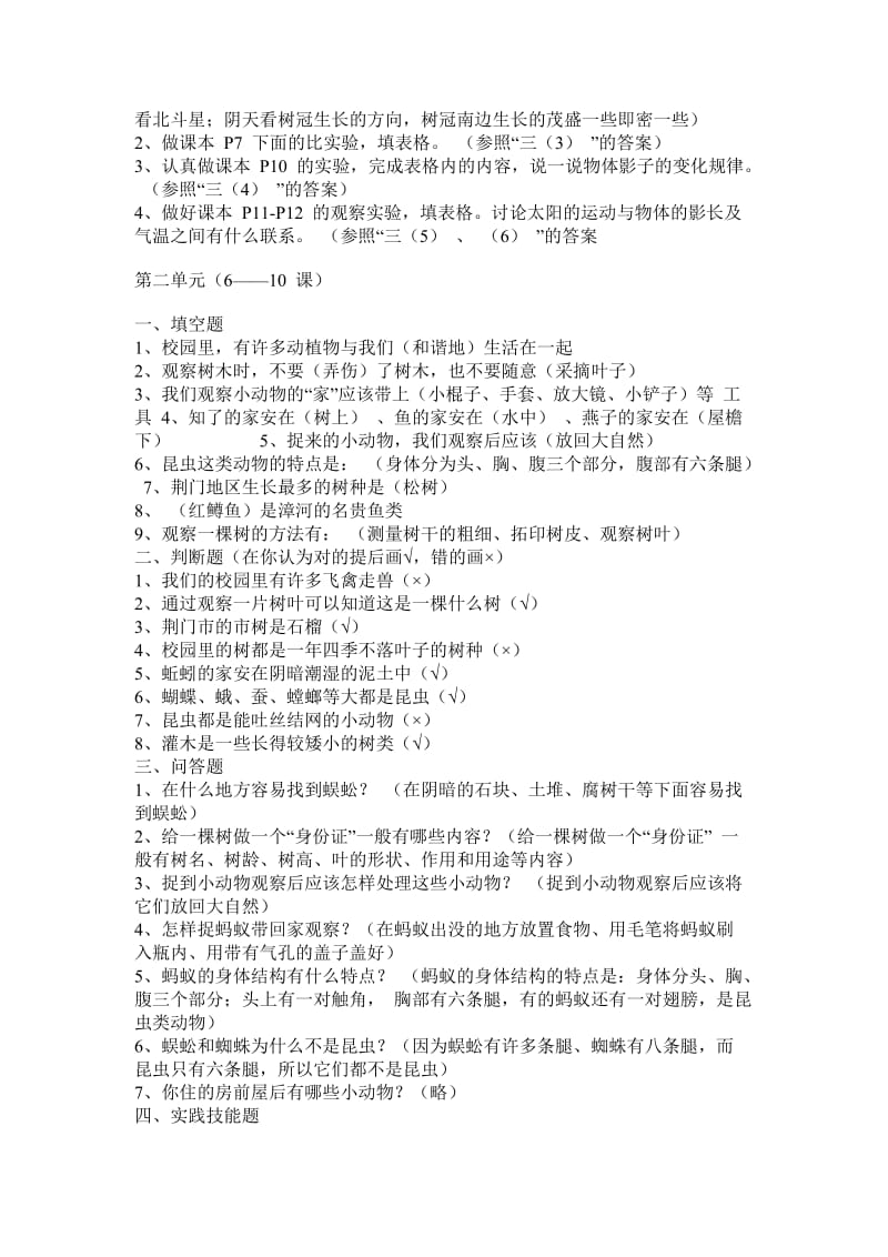 鄂教版四年级科学上册期末复习题.doc_第2页