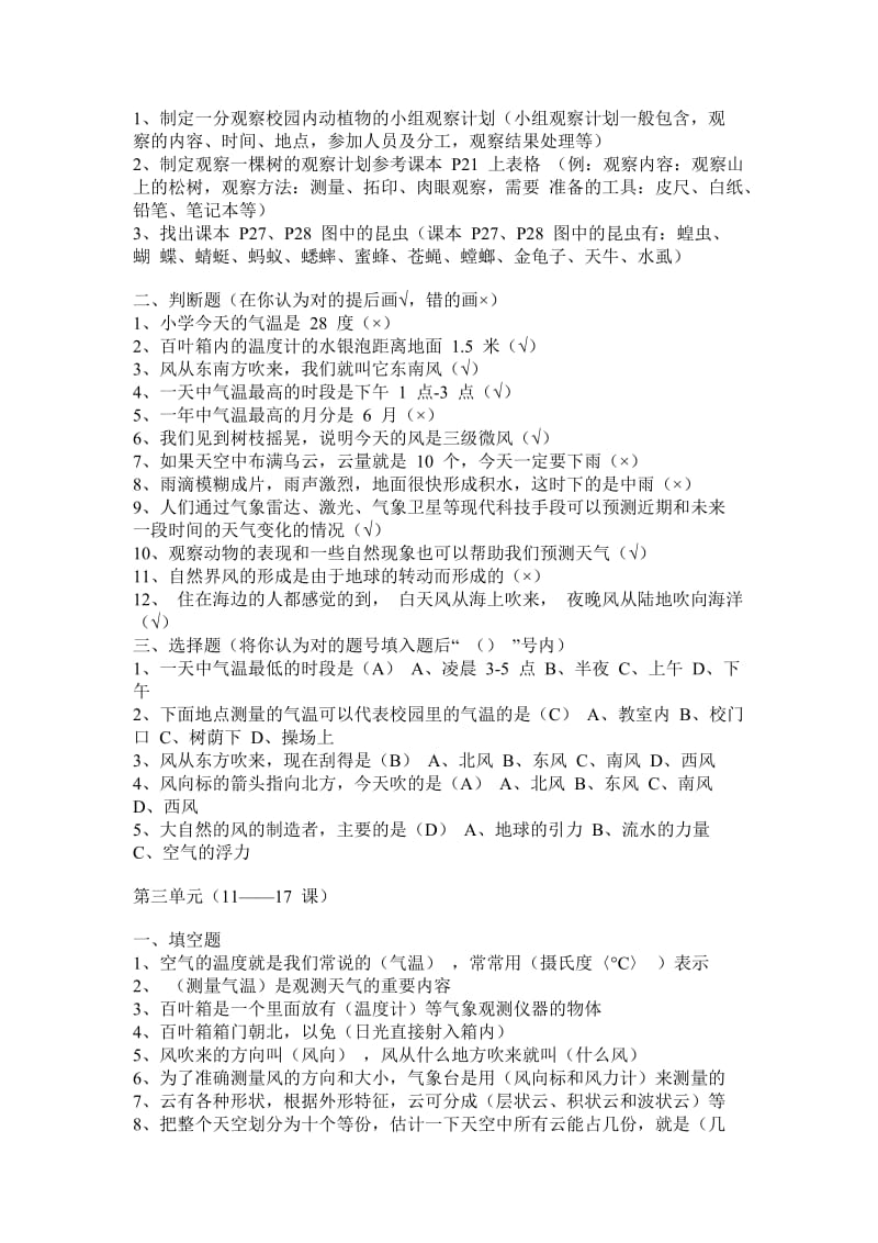 鄂教版四年级科学上册期末复习题.doc_第3页