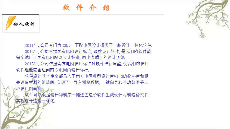 南方电网公司配网典型设计V10方案及功能课件.ppt_第3页