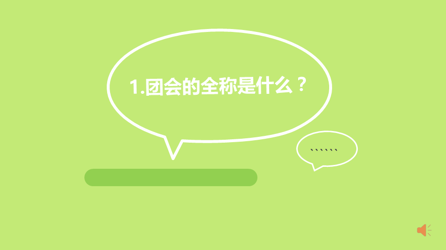 成长主题团会PPT摘要.ppt_第2页