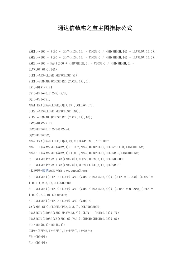 通达信镇宅之宝主图指标公式.doc_第1页