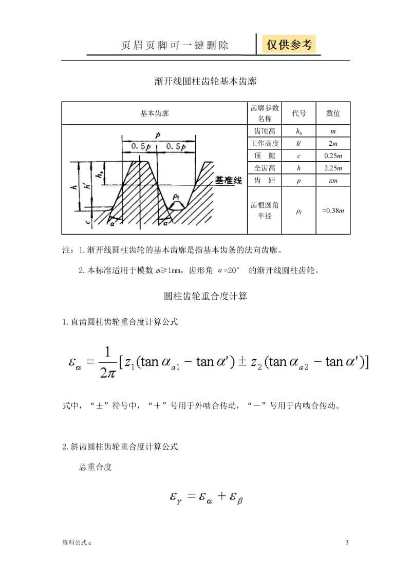 花键公式计算[教学备用].doc_第3页