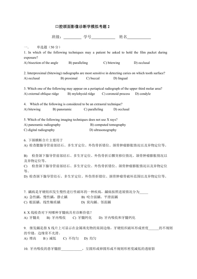 口腔颌面影像诊断学模拟考题.doc_第1页