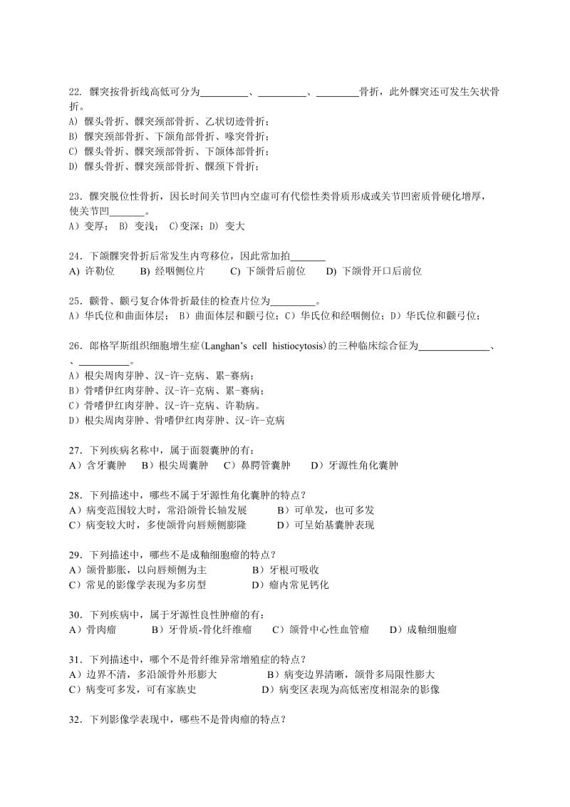 口腔颌面影像诊断学模拟考题.doc_第3页