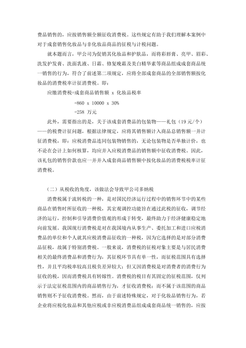 777-东北财经大学网络教育.doc_第3页