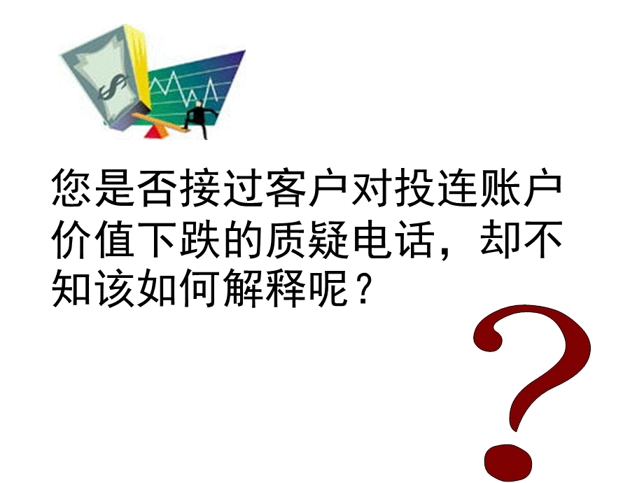 保险公司营销ppt.ppt_第1页