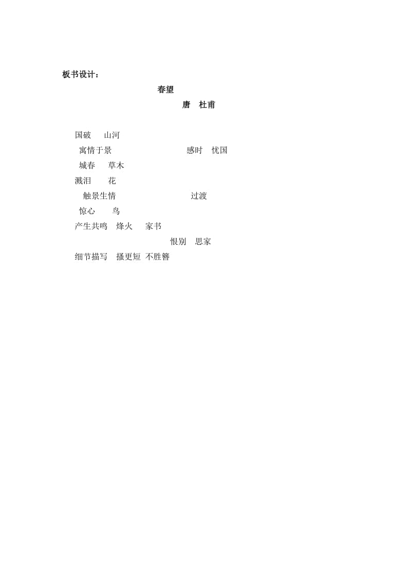 人教版八年级语文上册《五单元阅读25 杜甫诗三首春望》赛课导学案_5.doc_第3页