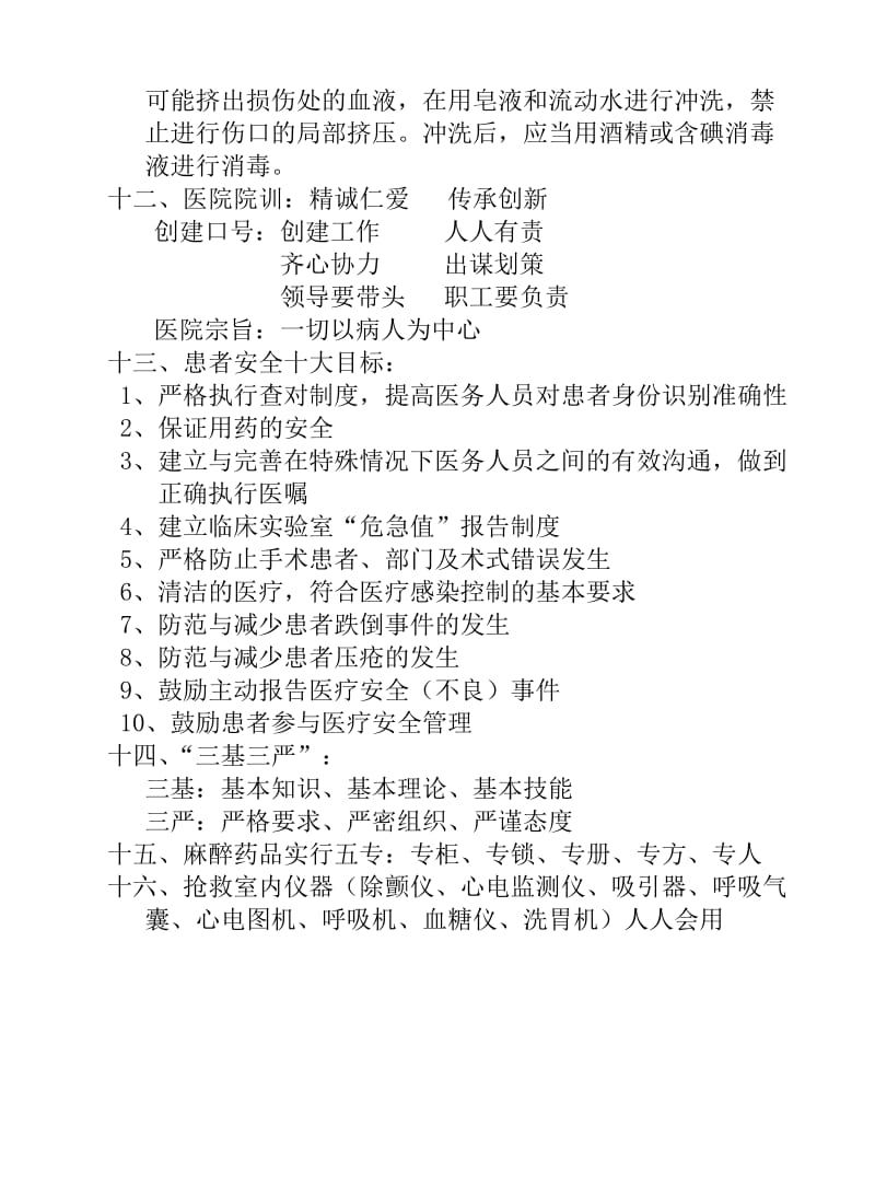 等级医院评审护理人员应知应会内容.doc_第2页