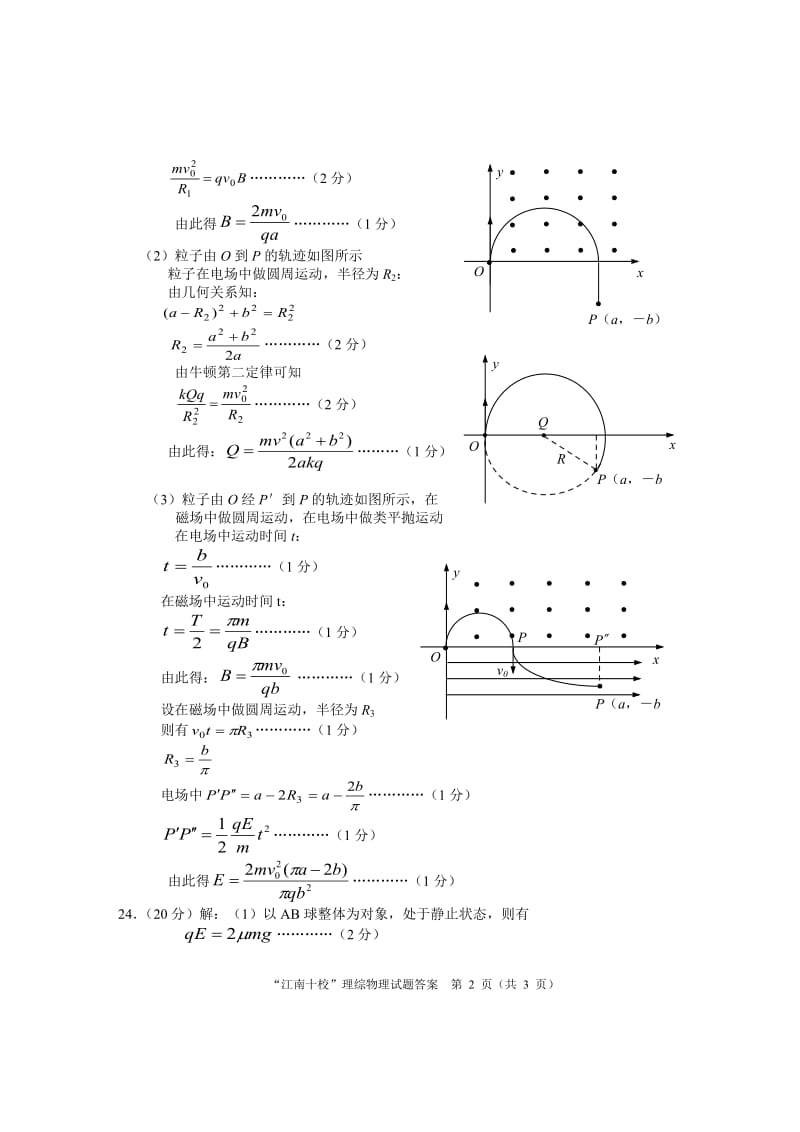 2013年安徽省“江南十校”高三联考理综参考答案.doc_第2页