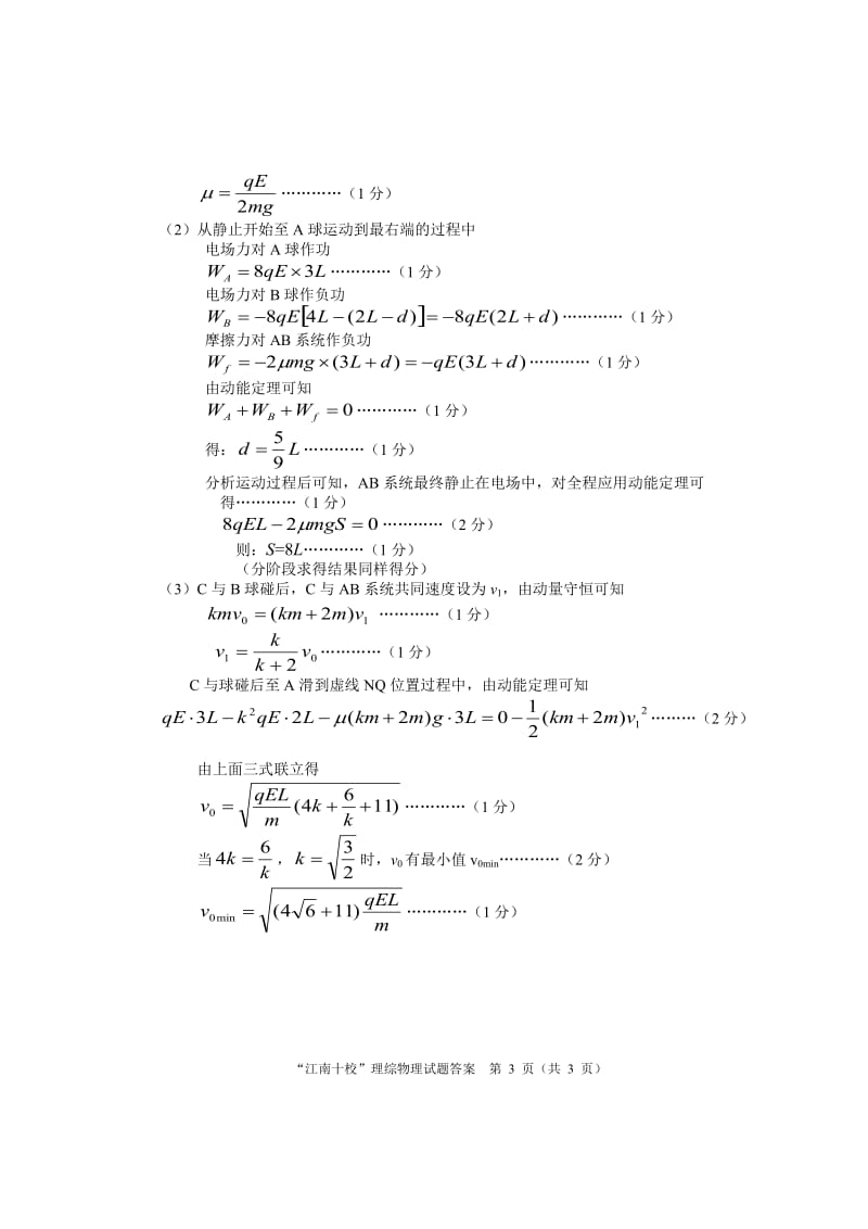 2013年安徽省“江南十校”高三联考理综参考答案.doc_第3页