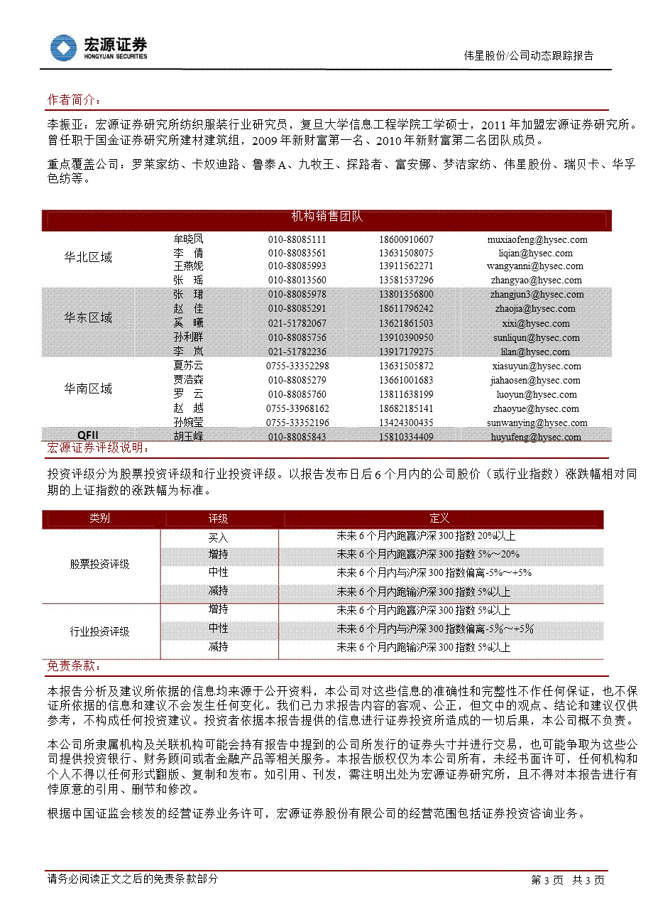 伟星股份(002003)公司动态跟踪报告：新激励,新征程130228.ppt_第3页