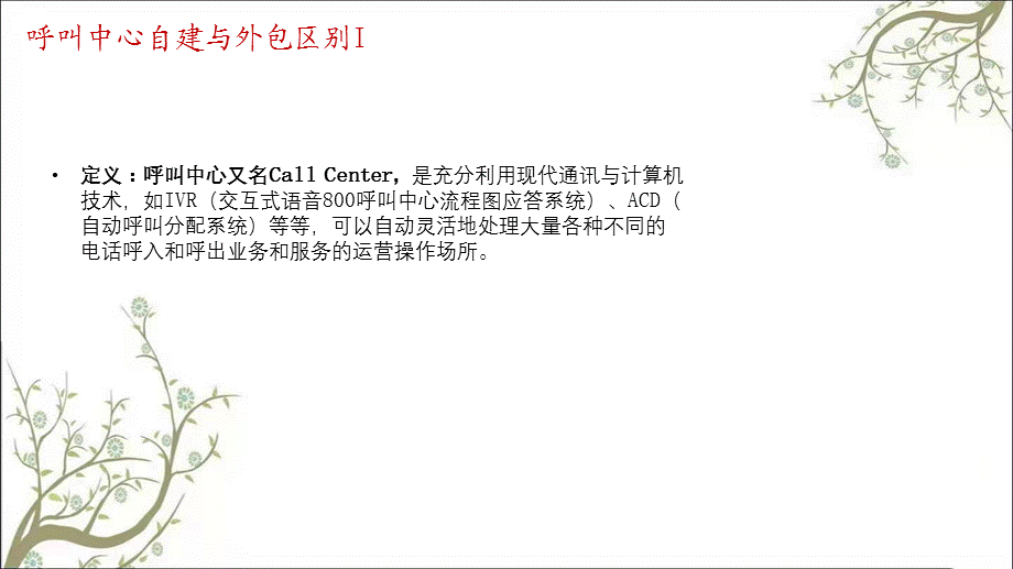 南昌中心坐席外包解决方案V课件.ppt_第3页