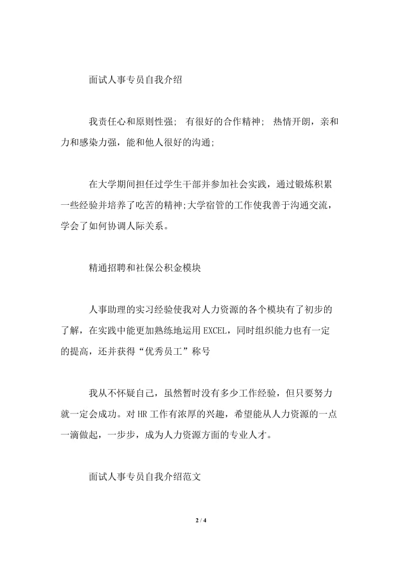 HR面试自我介绍范文.doc_第2页