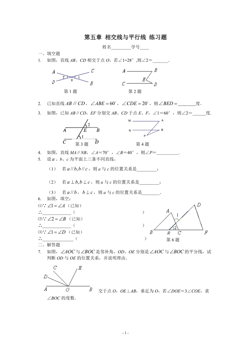 七年级数学相交线与平行线练习题.doc_第1页