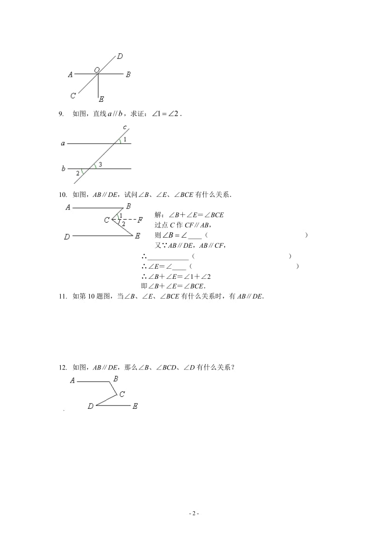 七年级数学相交线与平行线练习题.doc_第2页