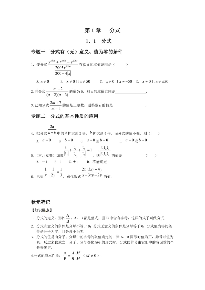 2015学年八年级数学湘教版上册【能力培优】第一章分式全套练习题（含答案）共18页.doc_第1页