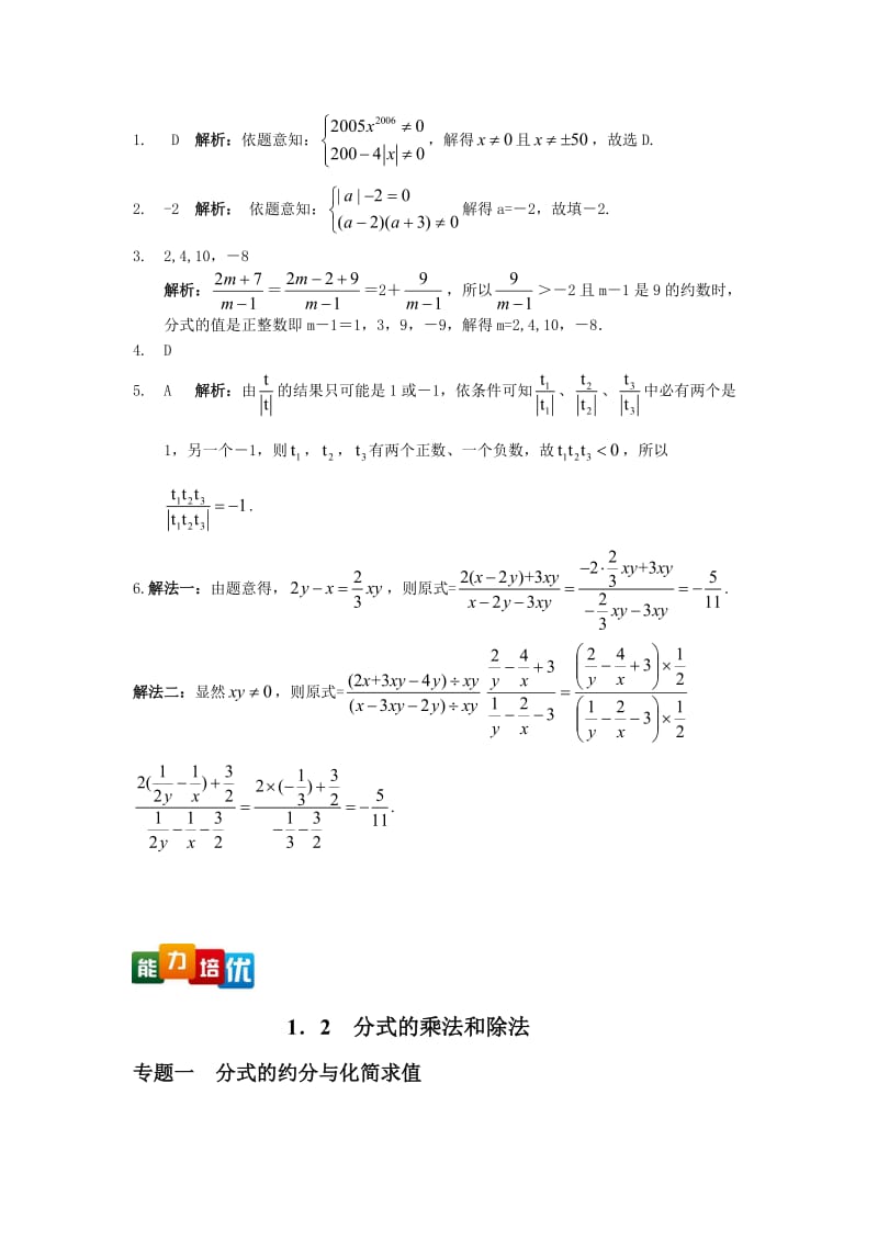 2015学年八年级数学湘教版上册【能力培优】第一章分式全套练习题（含答案）共18页.doc_第3页