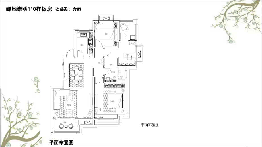 崇明110样板房软装设计方案1031改课件.ppt_第2页