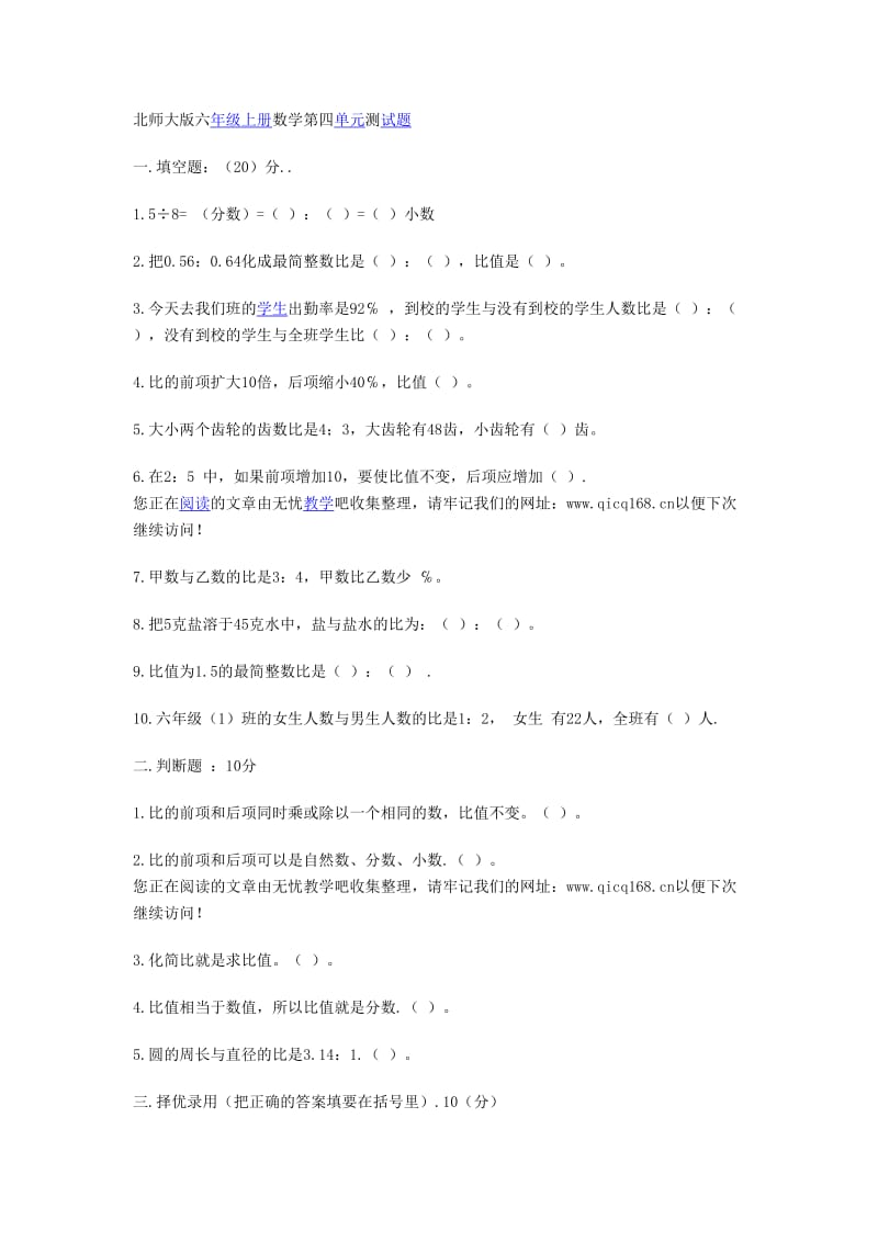 北师大版六年级上册数学第四单元测试题.doc_第1页