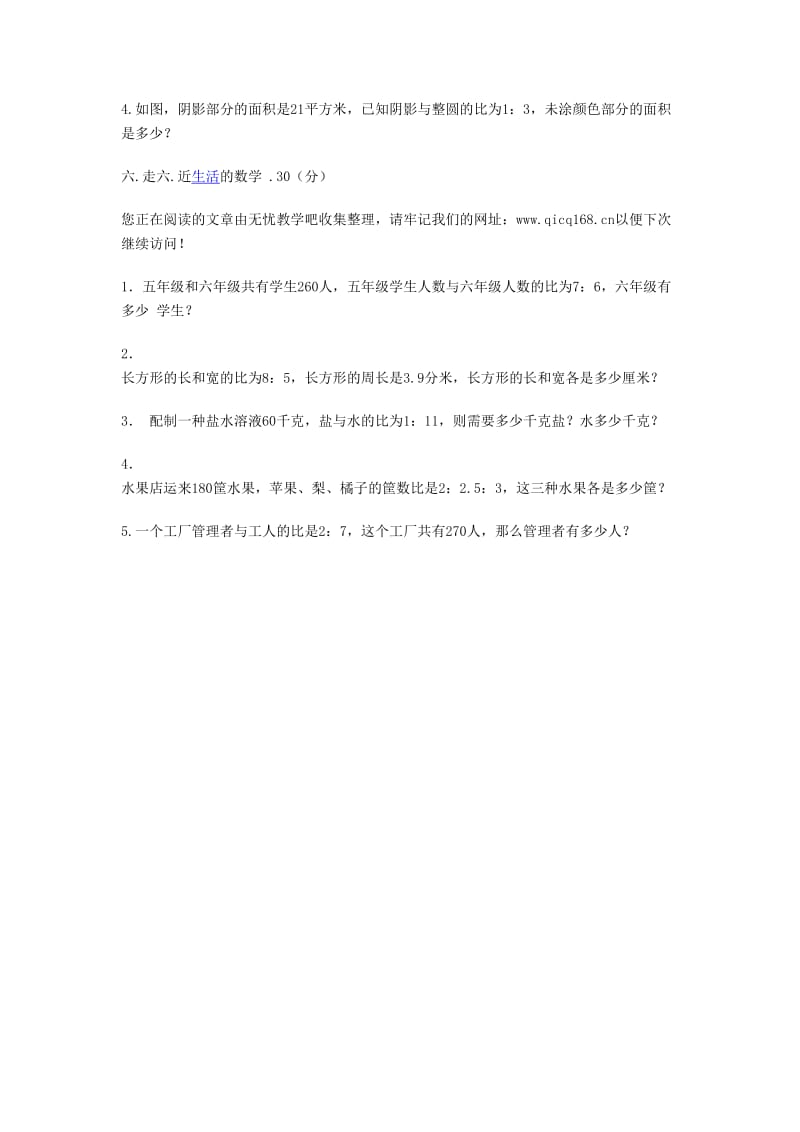 北师大版六年级上册数学第四单元测试题.doc_第3页