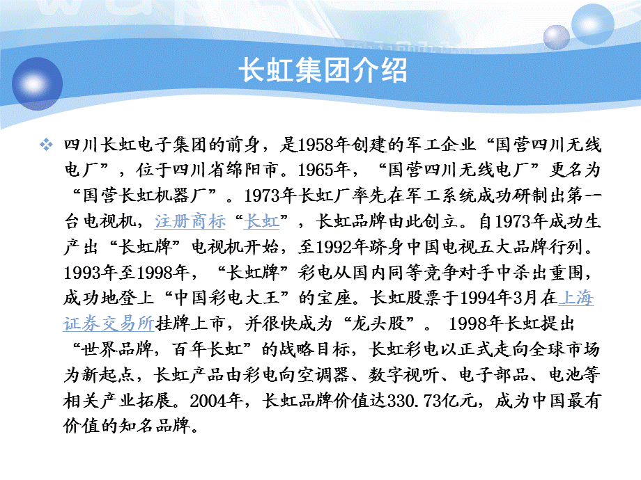 案例分析价格策略长虹价格战.ppt_第3页