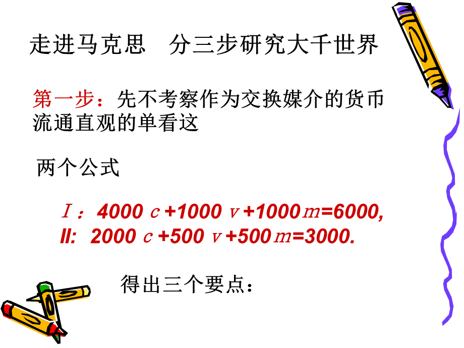 资本论第二卷 讲义第六部分.ppt_第3页