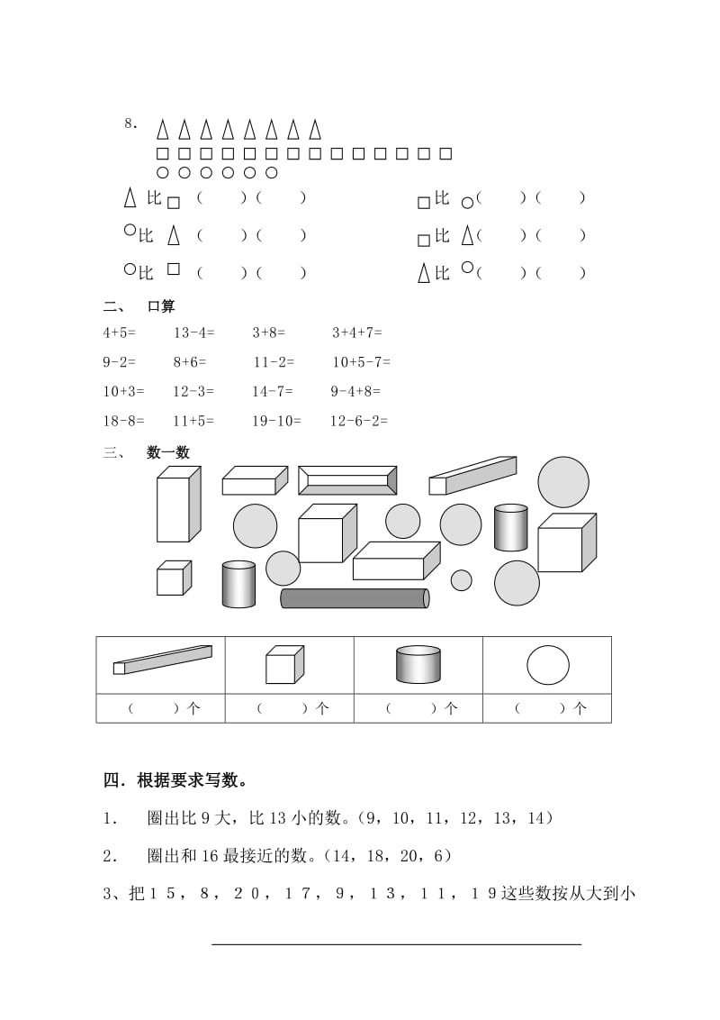 苏教版一年级数学上册期末试卷.doc_第2页