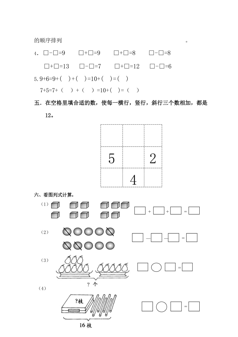 苏教版一年级数学上册期末试卷.doc_第3页