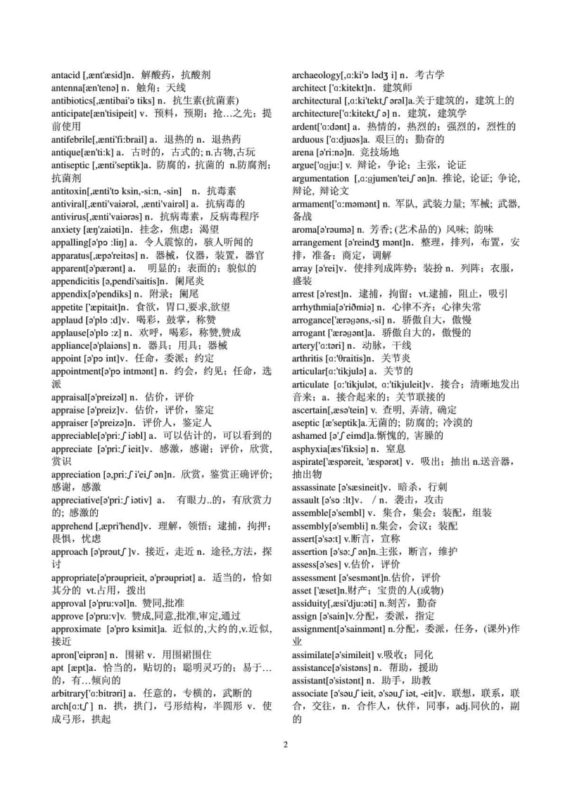 考博英语核心词汇(附音标).doc_第2页