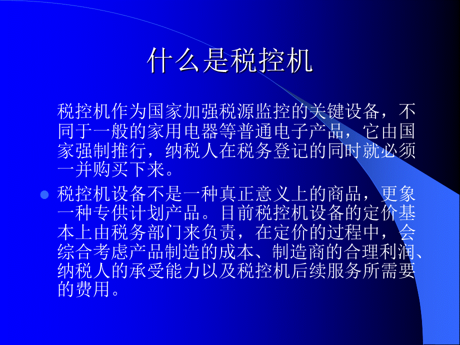 税控机行业研究初探.ppt_第2页