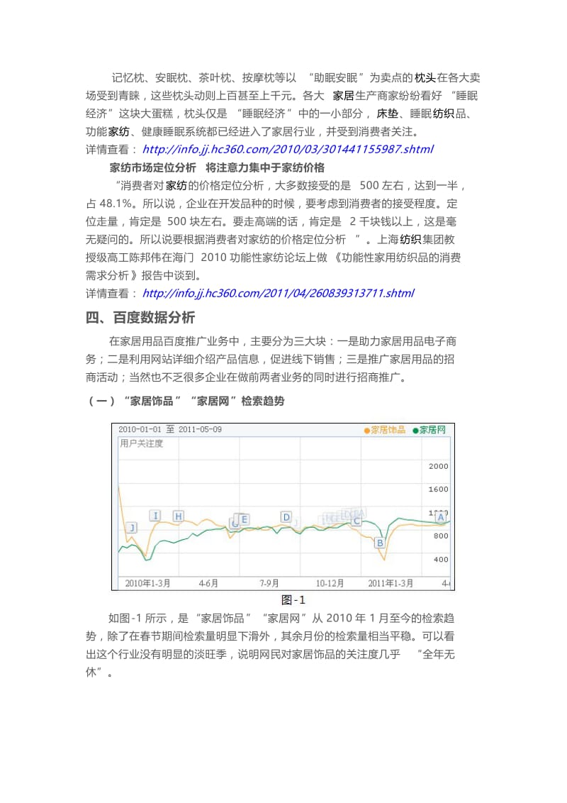 家居用品行业分析报告.docx_第3页