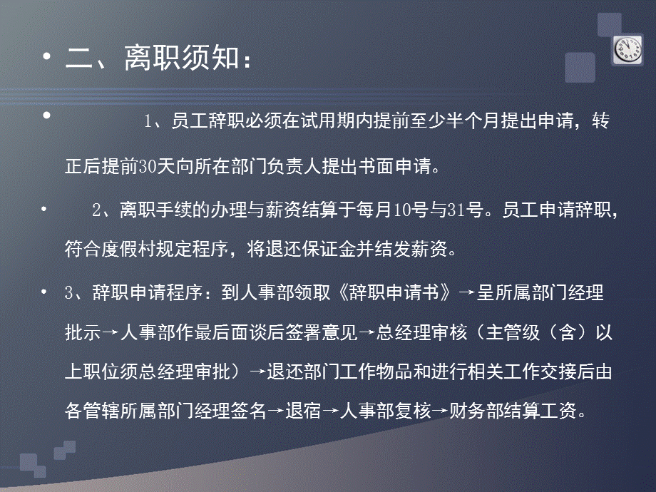 五星级酒店员工培训资料【精品PPT】 .ppt_第3页