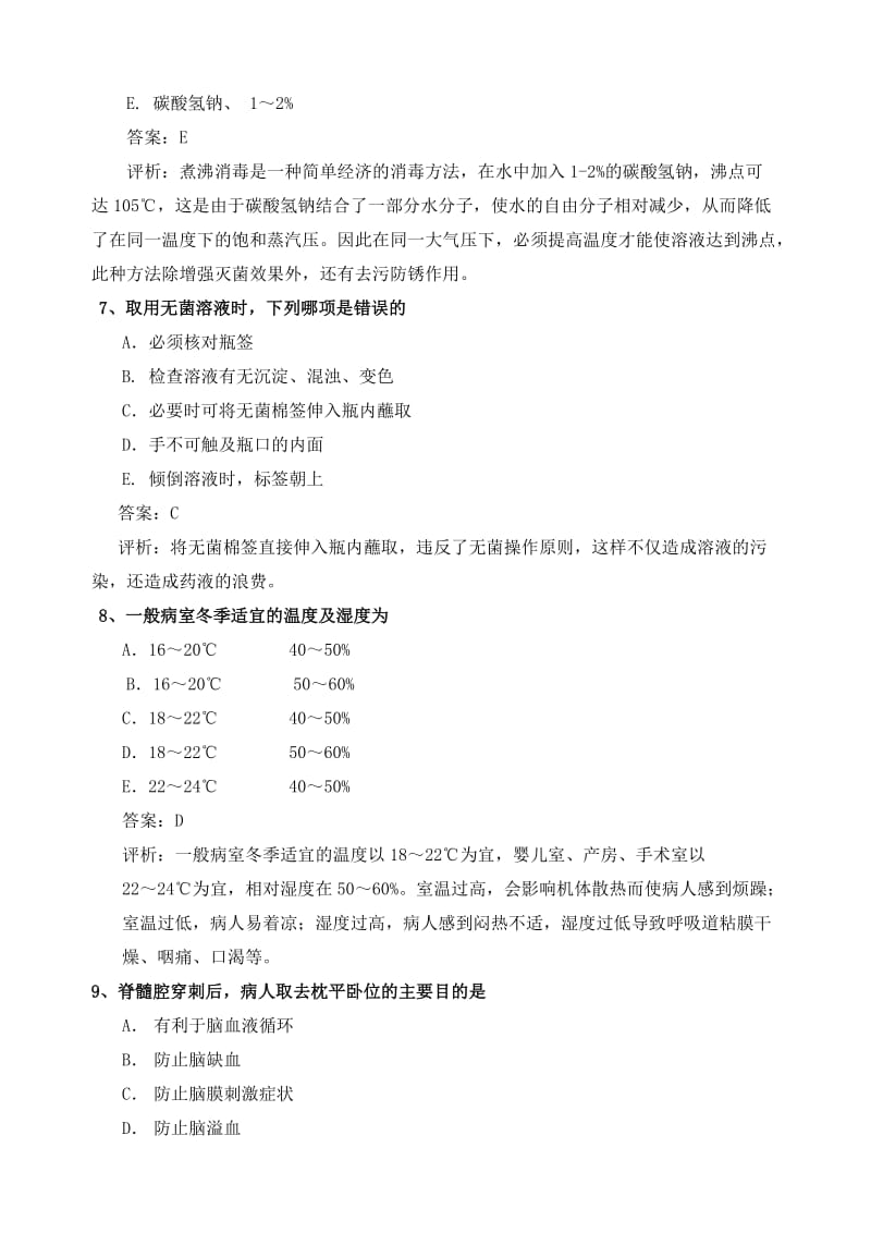 基础护理学02试卷试题下载[新版].doc_第3页