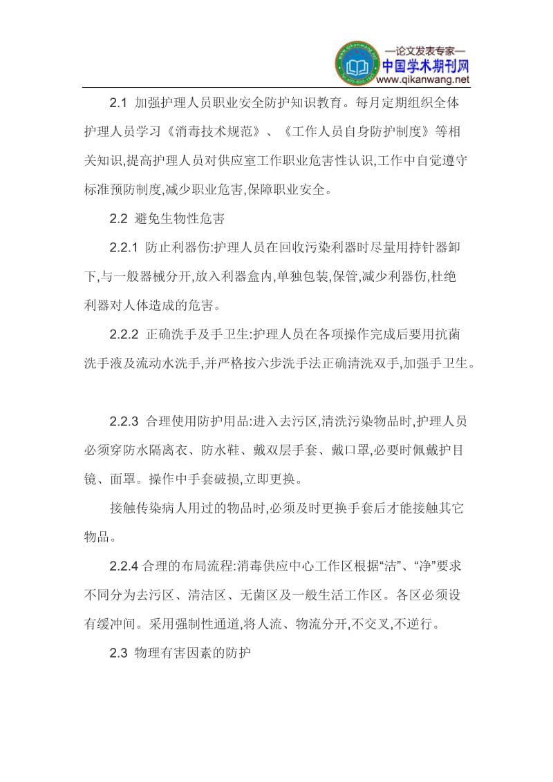 消毒供应中心论文.doc_第3页