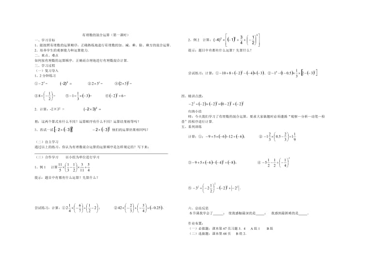 青岛版七年级数学上册第三单元3.4有理数混合运算教案（第一课时）.doc_第1页