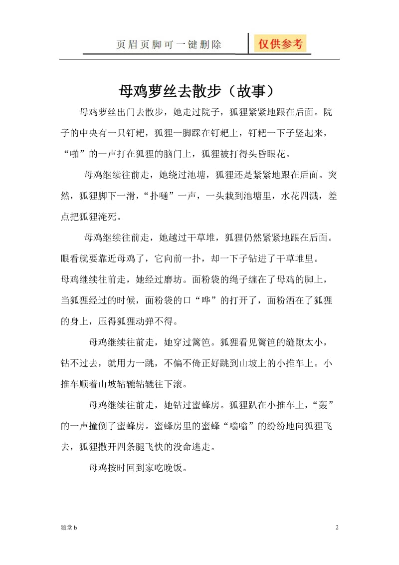 母鸡萝丝去散步(故事)[教育材料].doc_第2页