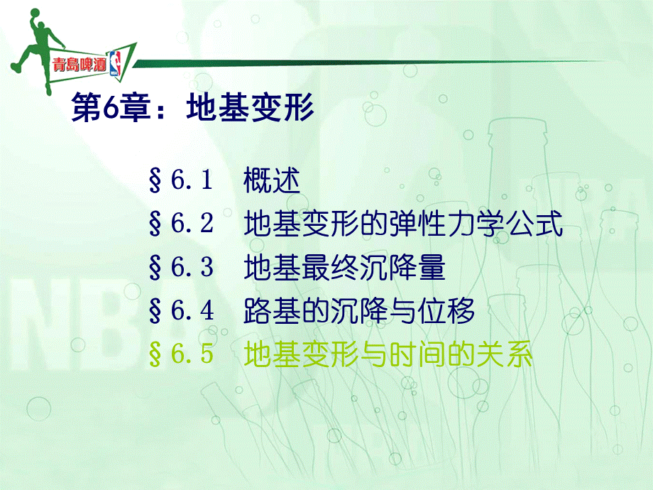 东南大学《土力学》8-2 土的变形.ppt_第2页