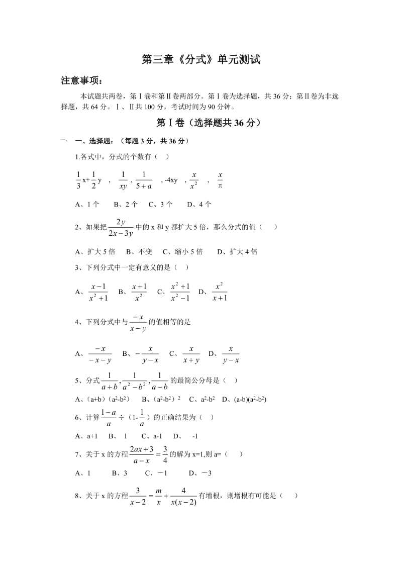 北师大版八年级下册数学第三章《分式》单元测试题.doc_第1页