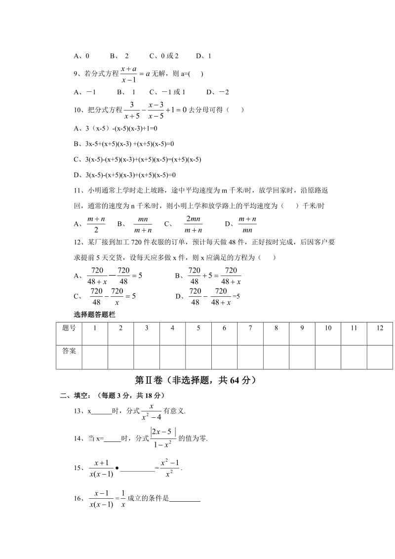 北师大版八年级下册数学第三章《分式》单元测试题.doc_第2页